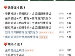 -华记煲仔华·煲仔饭(市桥易发店)