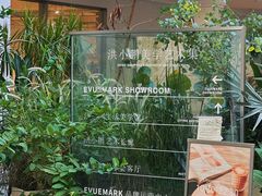 -洪小鹏生活美学馆(领SHOW天地店)