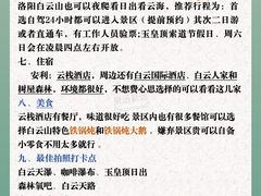 -洛阳白云山景区