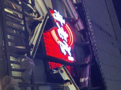 门面-哥老官重庆美蛙鱼头(西湖银泰十一哥店)