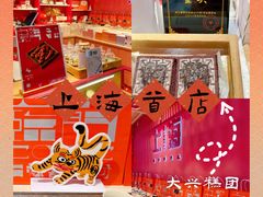 -阮大兴糕团(日月光中心店)