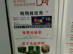 -万家丽生活超市