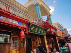 门面-大漠留香盐池滩羊烧烤餐厅(向阳步行街店)