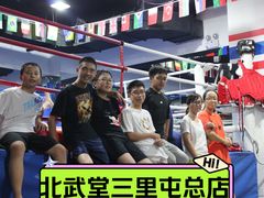 -北武堂拳击散打搏击泰拳俱乐部(三里屯总店)
