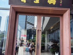 -香雪海饭店中餐厅(湖滨店)