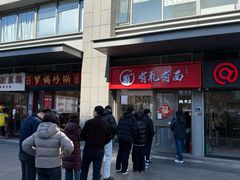 -有礼有面(知春路店)