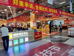 -百安居装修建材卖场(罗湖店)