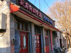 -赵府街副食店