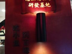 -百味馆·粤菜·湛江菜(后海花园店)