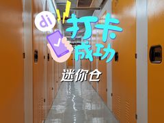 -安东易迷你自助仓储寄存仓库(顾戴路店)