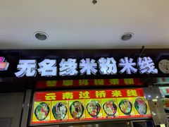 -阳光商都(悦园街分店)