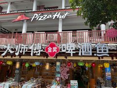 门面-大师傅金奖啤酒鱼(西街口总店)