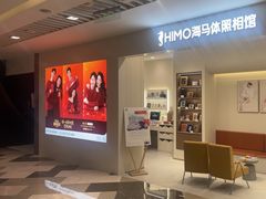 -HIMO海马体照相馆(上海华润CP静安店)