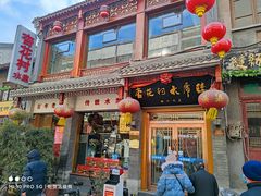 门面-杏花村水席楼(西大街总店)
