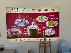 -真食净香居·内蒙稍麦(亚运村店)