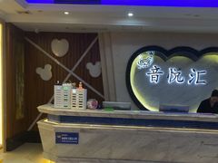 -音悦汇量贩KTV(相城店)