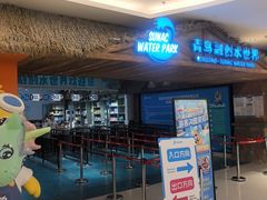 -青岛东方影都融创水世界