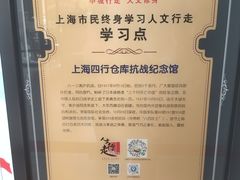 -上海四行仓库抗战纪念馆