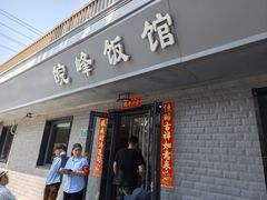 -北大地皖峰饭馆
