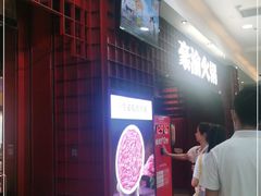 -豪渝火锅(李家村万达店)