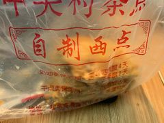 -中关村茶点