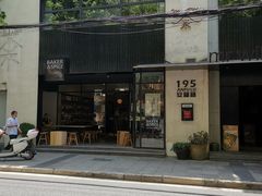 门面-BAKER&SPICE(安福路店)
