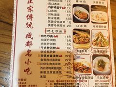 菜单-芙蓉巷成都名小吃(丹尼斯2天地店)