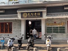 -民信老铺(双皮奶博物馆店)