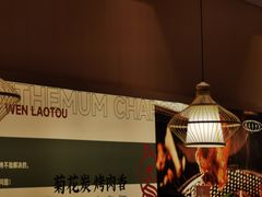 -闻老头·菊花炭烤肉(D11店)