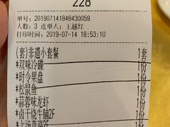 账单-清真马祥兴菜馆(云南北路店)