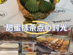 -PAOPAO Bakery&Café(港汇店)