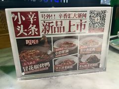 -辛香汇·现炒川菜(淮海路百盛店)