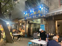 -定家小酥肉·清真(回民街店)
