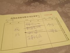 账单-山外山菜馆(玉泉路店)