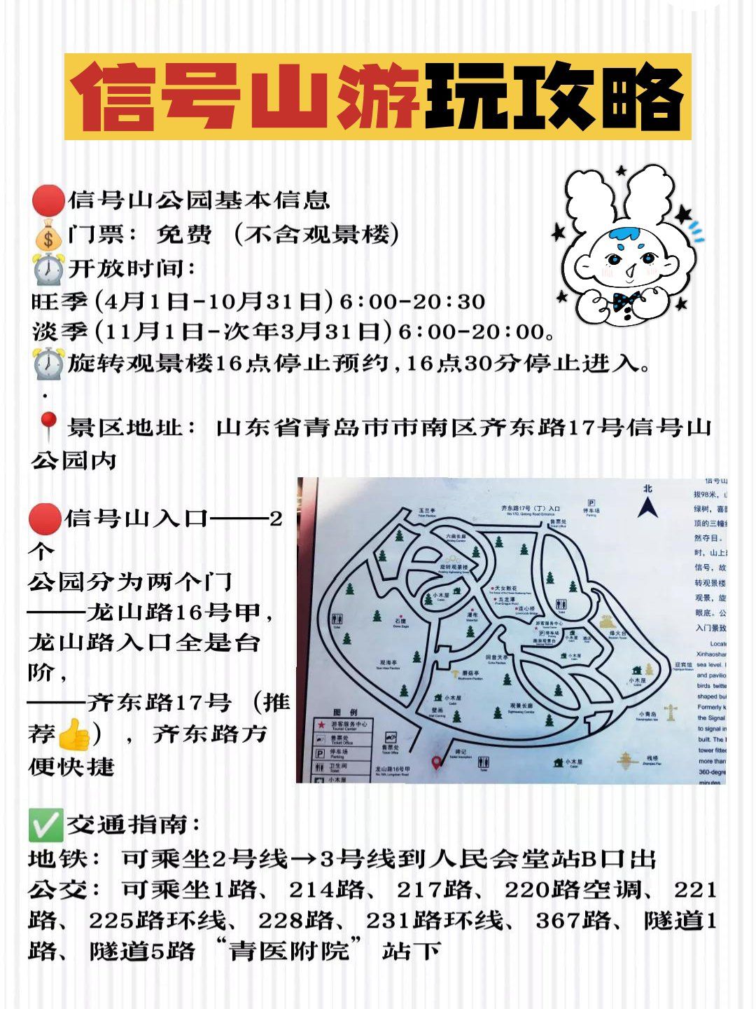92信号山公园基本信息90门票:免费(不含观景楼)74开放时间:旺季
