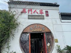 -吴门人家·苏宴宫廷菜(拙政园店)