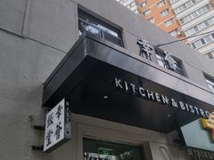 -幸薈飯堂