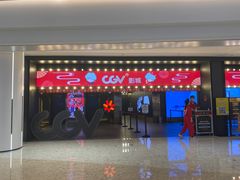-CGV影城(卓悦中心 IMAX激光店)