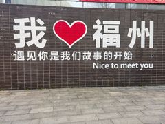 -福道