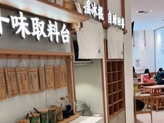 门面-小满手工粉(杭州滨江龙湖店)