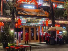 -胡大饭馆 24h(簋街总店)