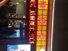 门面-燚焱炎火铜锅涮·烧烤