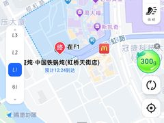 -玺炖·中国铁锅炖(虹桥天街店)