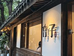 -竹子咖啡bamboo coffee