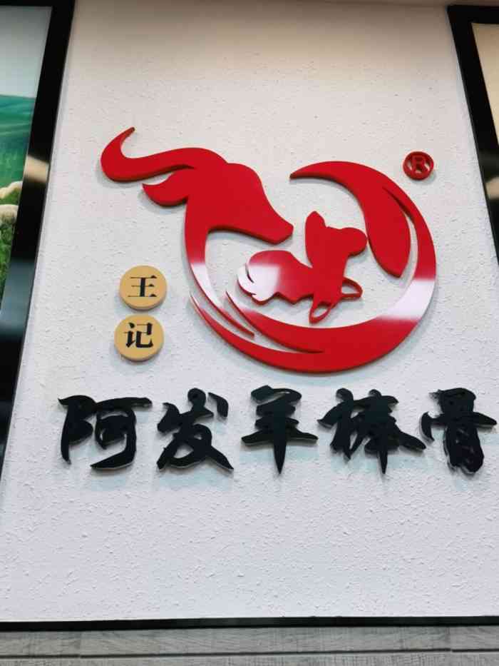 阿发羊棒骨·桐乡羊肉面(庆春路店)-"上次路过吃了一碗招牌羊肉面羊肉
