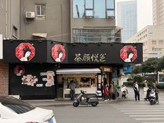 -茶颜悦色(米粉街店)