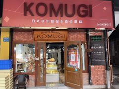 门面-KOMUGI 小麦家(新地假日广场店)