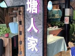 门面-西塘人家•黑金冠本地好店