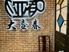 -大壶春(四川中路店)