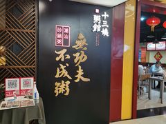 -南拳十三姨·潮汕砂锅粥(世纪金源店)